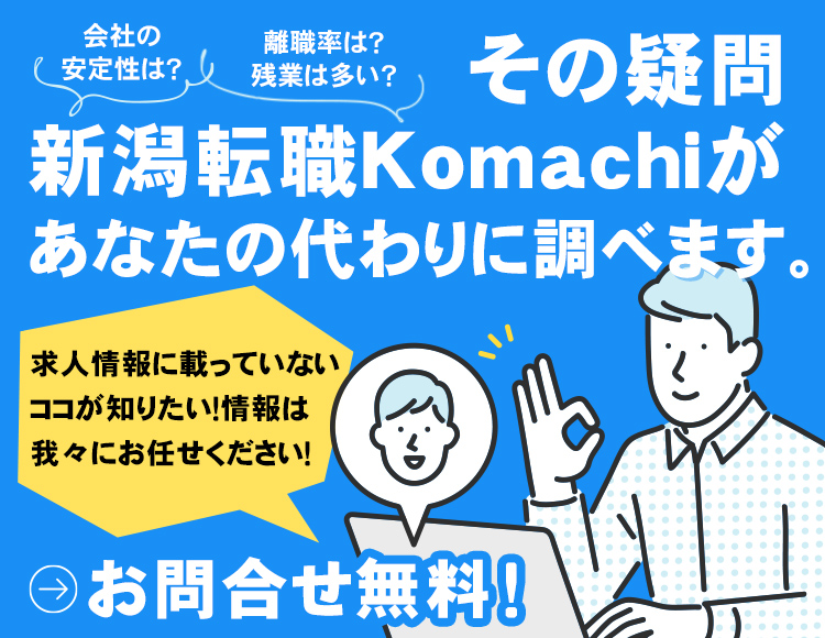 その疑問JOBCAMがあなたの代わりに調べます。